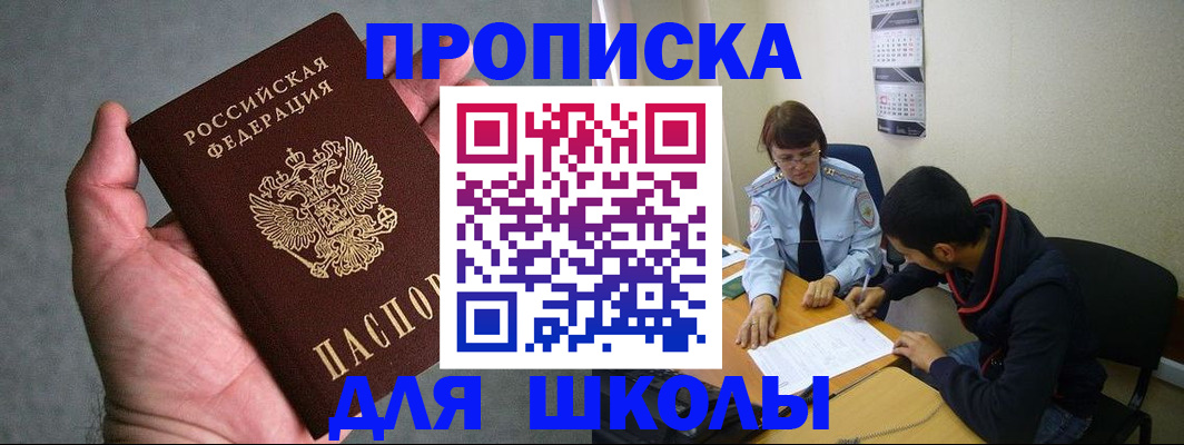 прописка ребенка в Ханты-Мансийске